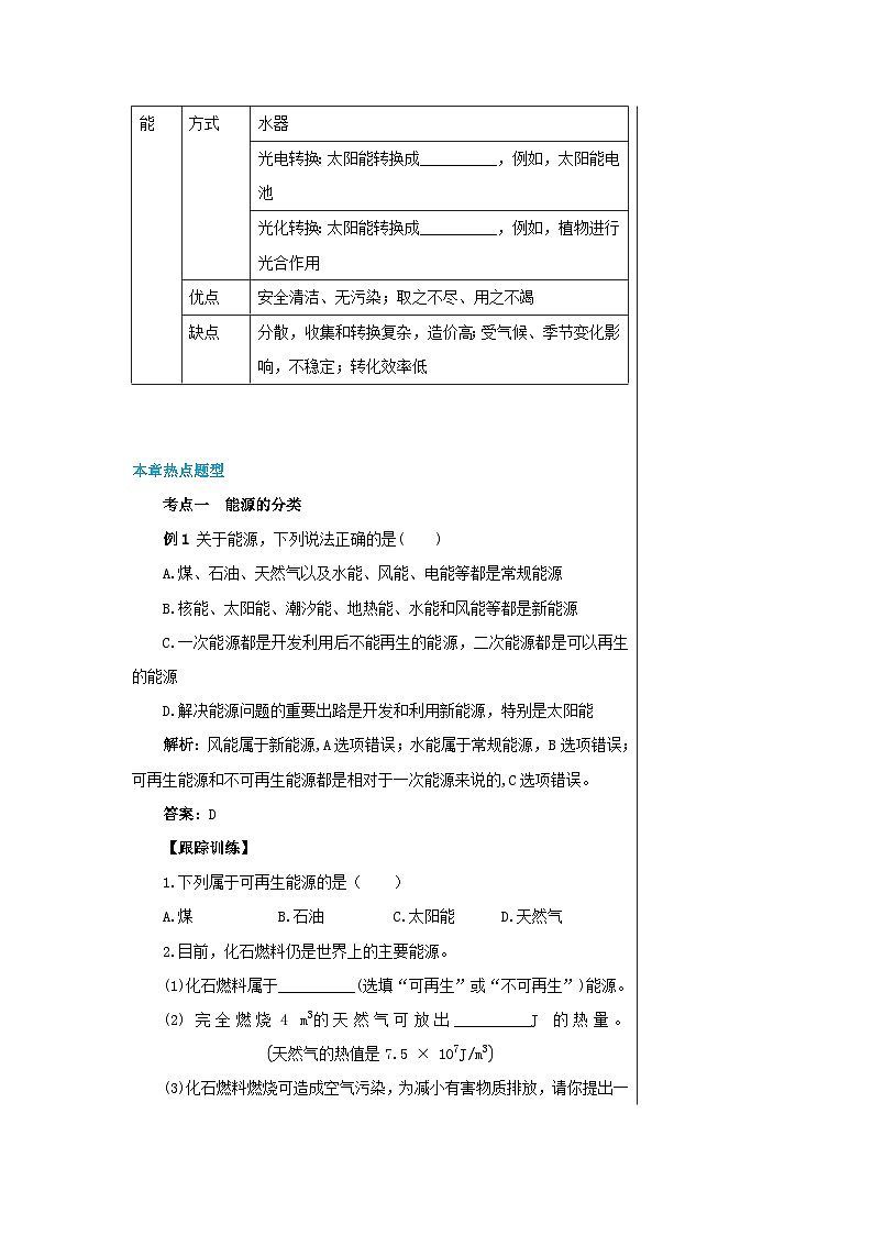 人教版物理九年级下册 第22章 能源与可持续发展(单元测试含答案)02