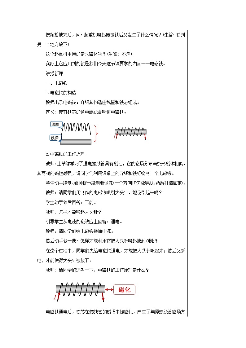 人教版物理九年级下册 第20章第3节电磁铁 电磁继电器 教学详案 教案03