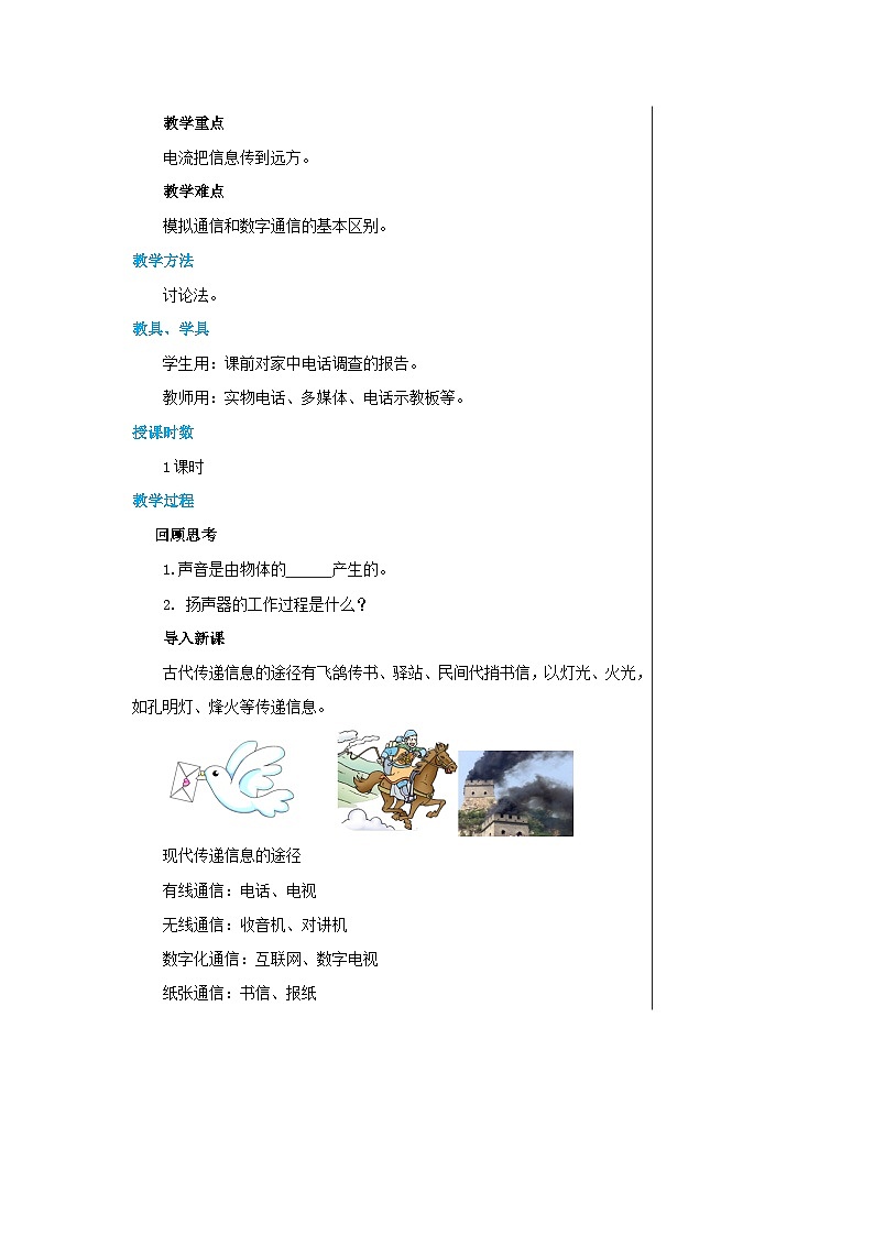 人教版物理九年级下册 第21章第1节现代顺风耳——电话 教学详案 教案02