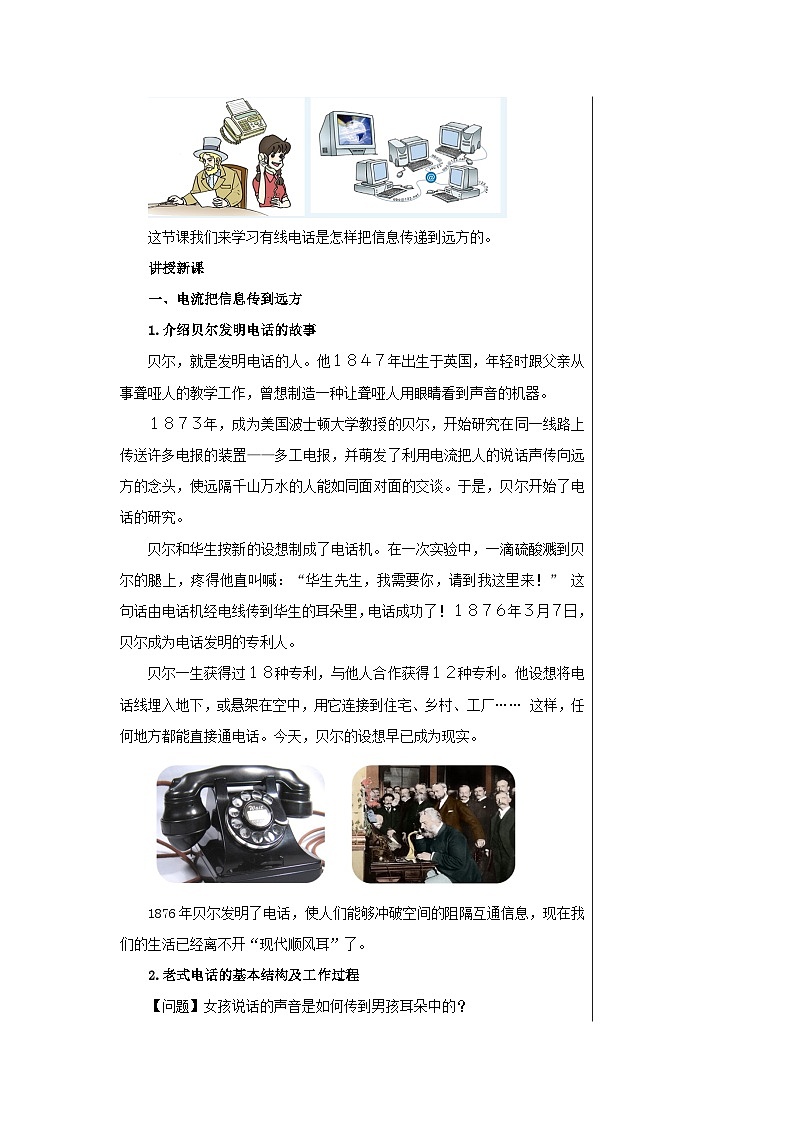 人教版物理九年级下册 第21章第1节现代顺风耳——电话 教学详案 教案03