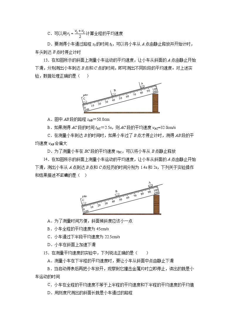 人教版八上物理 1.4 测量平均速度 练习【原卷版+解析版】03