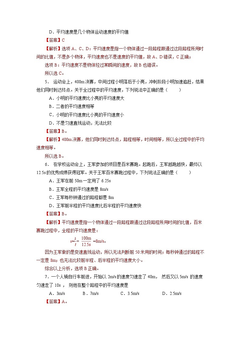 人教版八上物理 1.4 测量平均速度 练习【原卷版+解析版】02