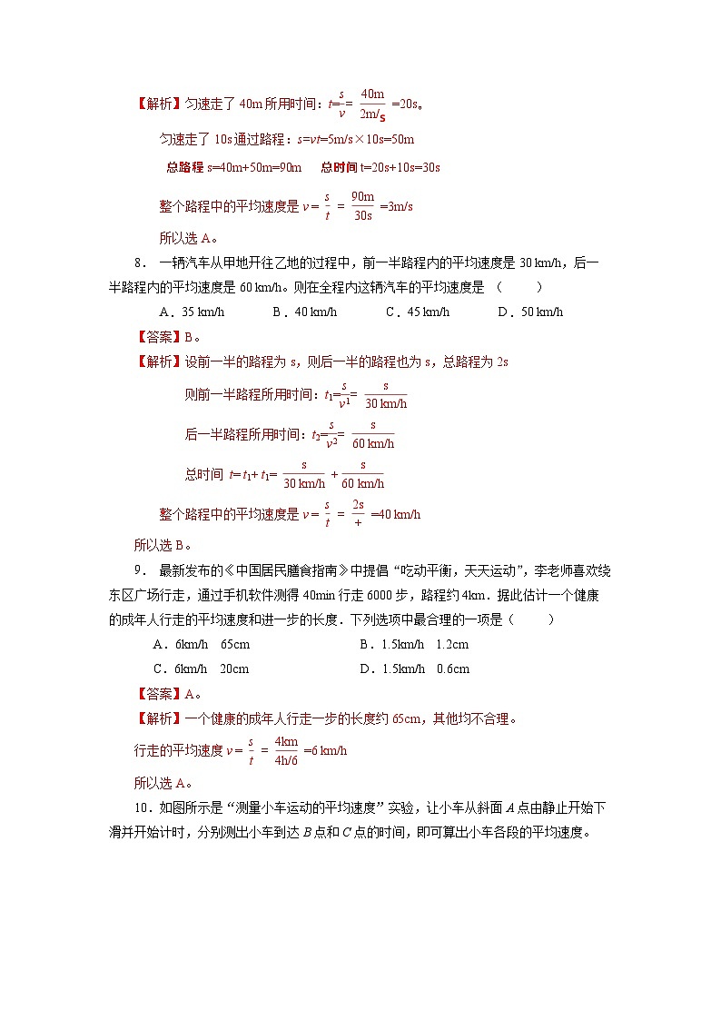 人教版八上物理 1.4 测量平均速度 练习【原卷版+解析版】03
