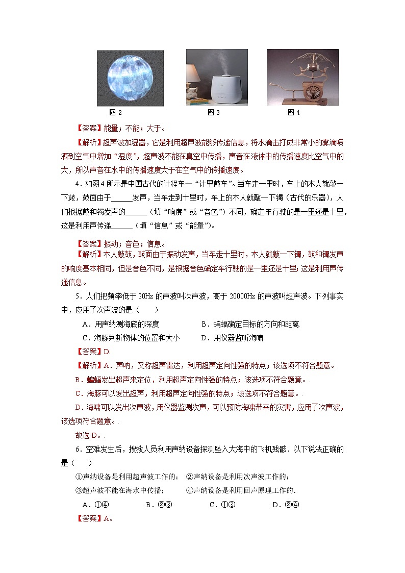 人教版八上物理 2.3 聲的利用【解析版】第2頁