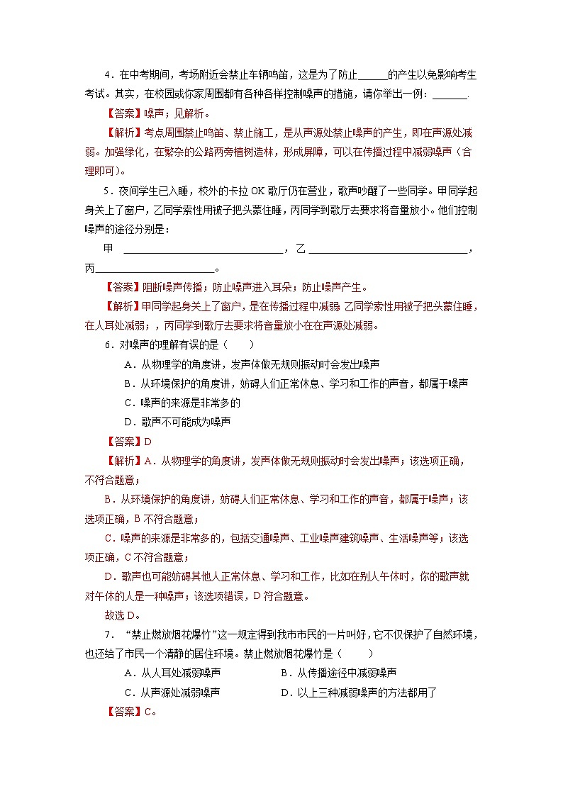 人教版八上物理 2.4 噪声的危害和控制 练习【原卷版+解析版】02