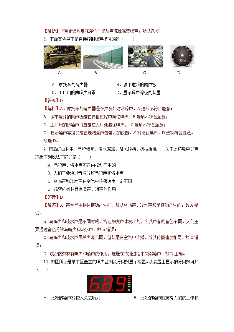 人教版八上物理 2.4 噪声的危害和控制 练习【原卷版+解析版】03