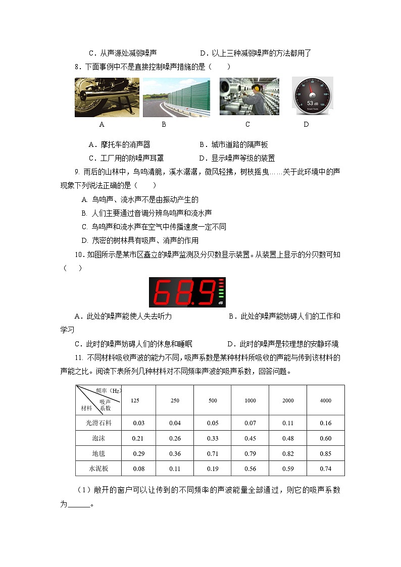 人教版八上物理 2.4 噪声的危害和控制 练习【原卷版+解析版】02