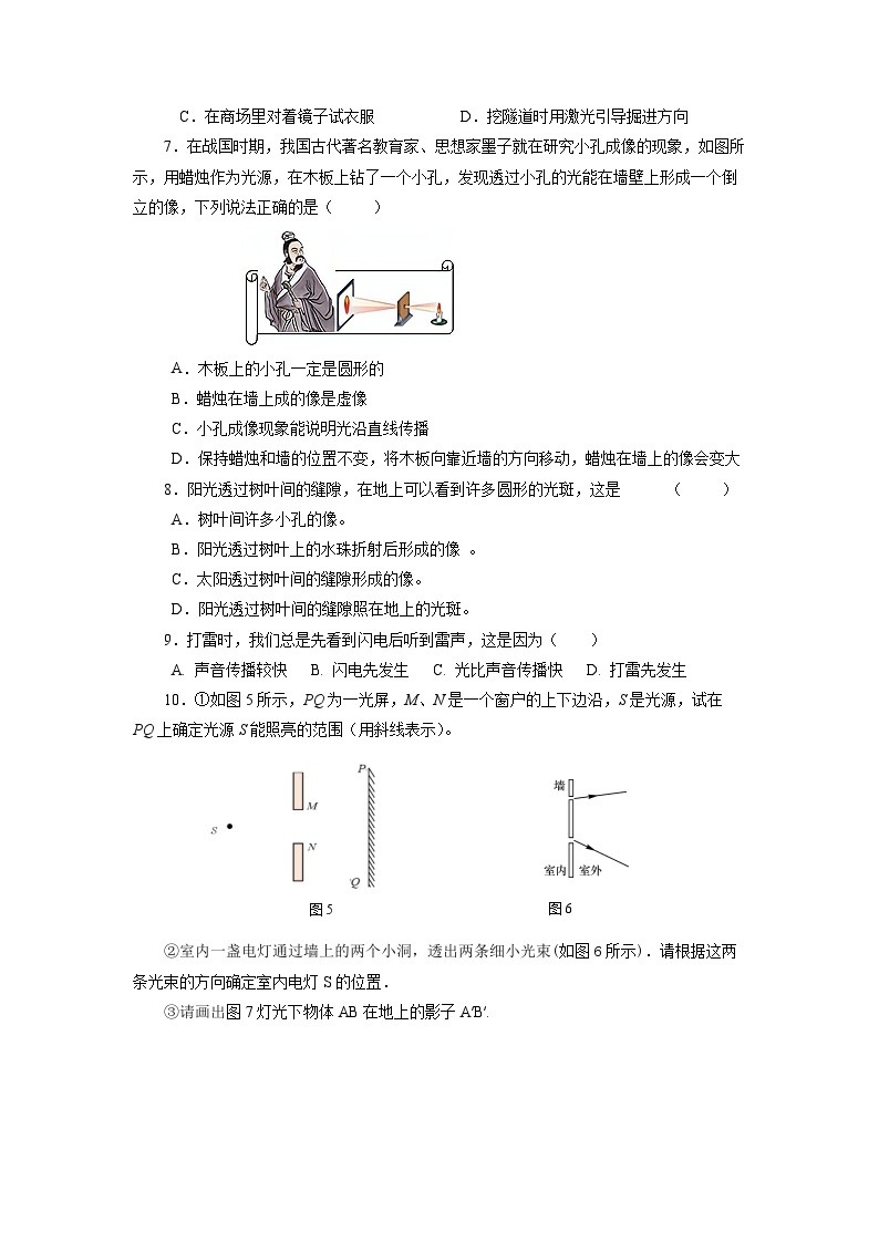 人教版八上物理 4.1 光的直线传播 练习【原卷版+解析版】02