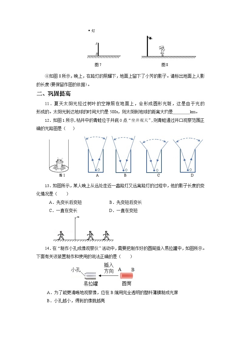 人教版八上物理 4.1 光的直线传播 练习【原卷版+解析版】03