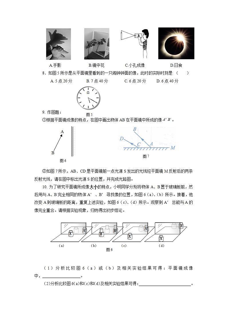 人教版八上物理 4.3 平面鏡成像（精選練習(xí)）【原卷版】第2頁
