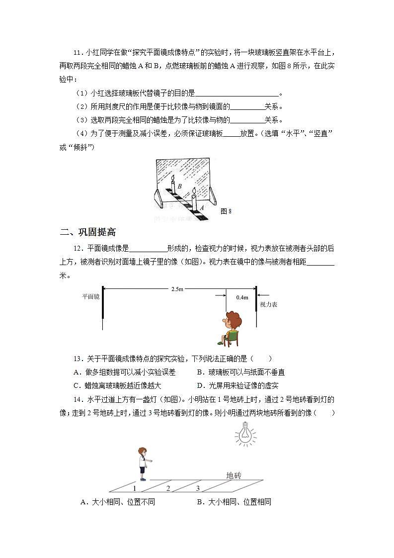 人教版八上物理 4.3 平面鏡成像（精選練習(xí)）【原卷版】第3頁