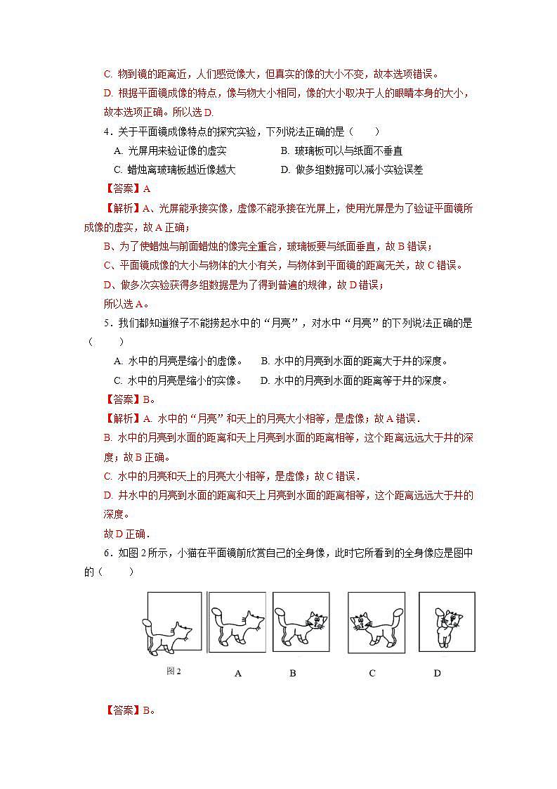 人教版八上物理 4.3 平面鏡成像（精選練習(xí)）【解析版】第2頁