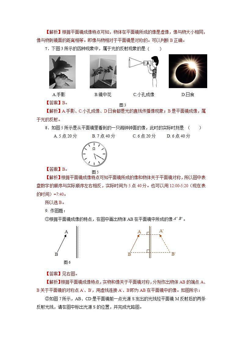 人教版八上物理 4.3 平面鏡成像（精選練習(xí)）【解析版】第3頁