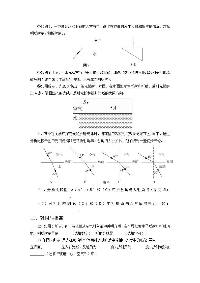 人教版八上物理 4.4 光的折射 练习【原卷版+解析版】03