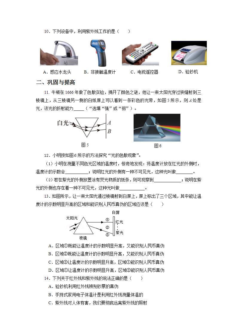 人教版八上物理 4.5 光的色散 练习【原卷版+解析版】03