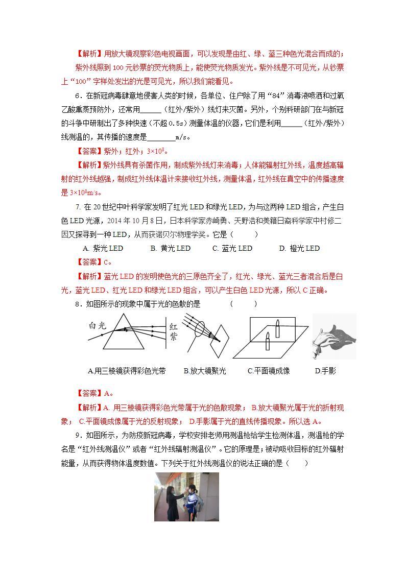 人教版八上物理 4.5 光的色散 练习【原卷版+解析版】03