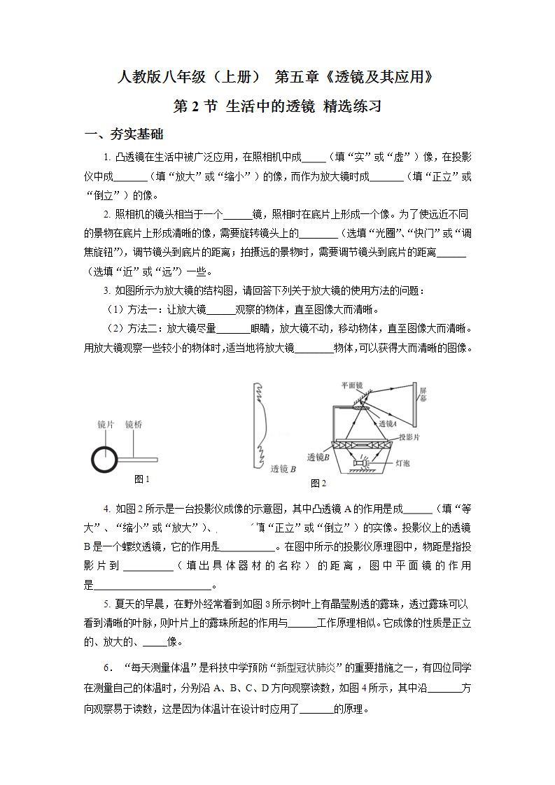 人教版八上物理 5.2 生活中的透镜 练习【原卷版+解析版】01