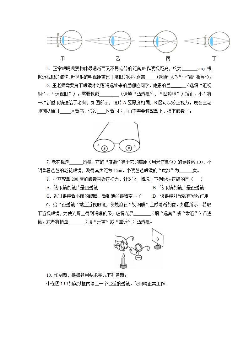 人教版八上物理 5.4 眼睛和眼镜 练习【原卷版+解析版】02