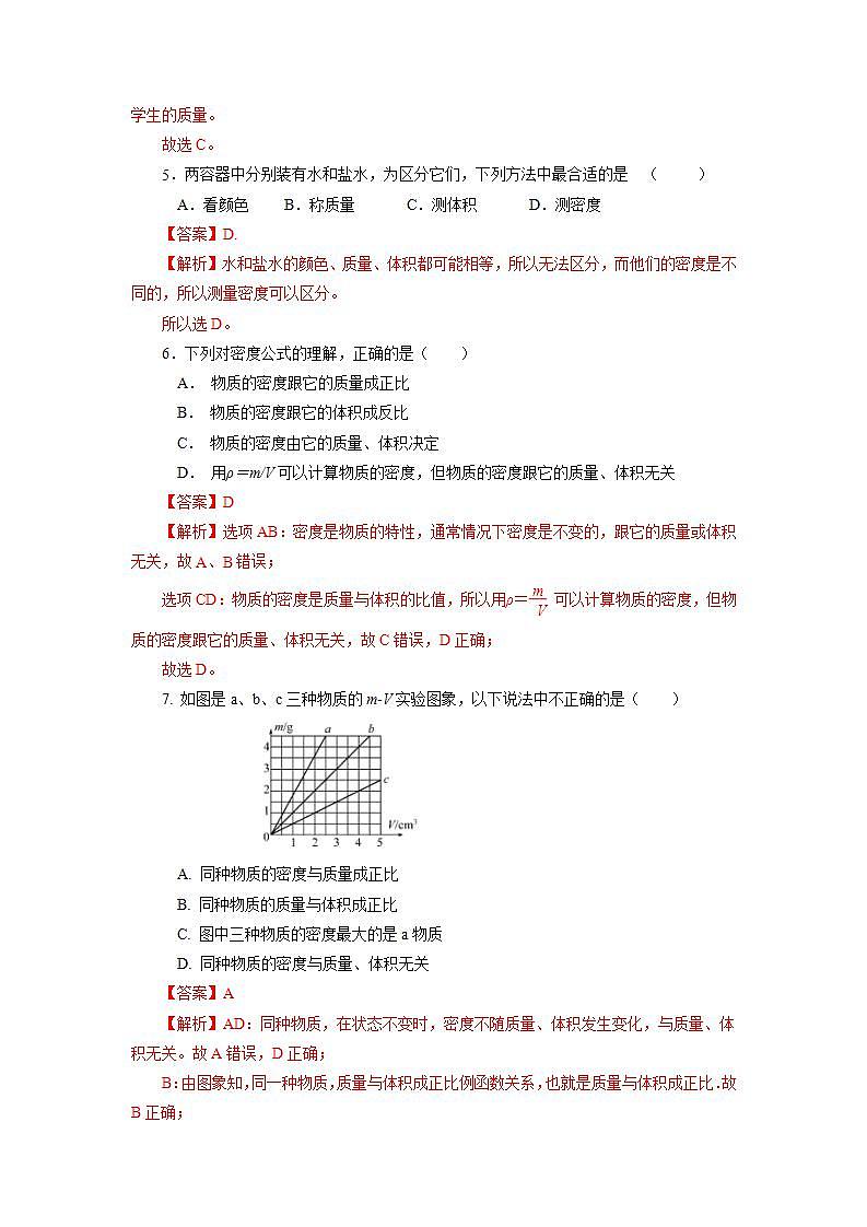 人教版八上物理 6.2 密度 练习【原卷版+解析版】02