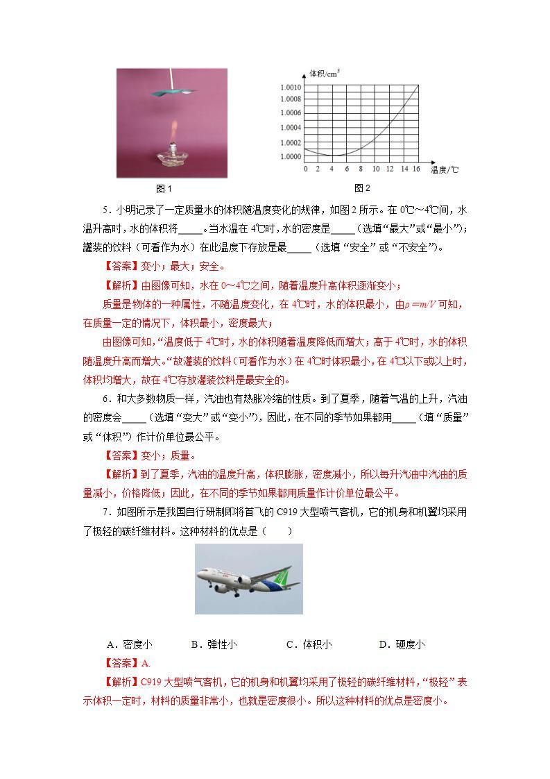 人教版八上物理 6.4 密度与社会生活 练习【原卷版+解析版】02