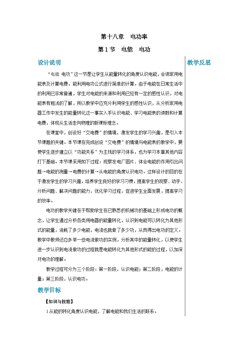 人教版物理九年级下册 18.1《电能 电功》课件+教案+同步练习01