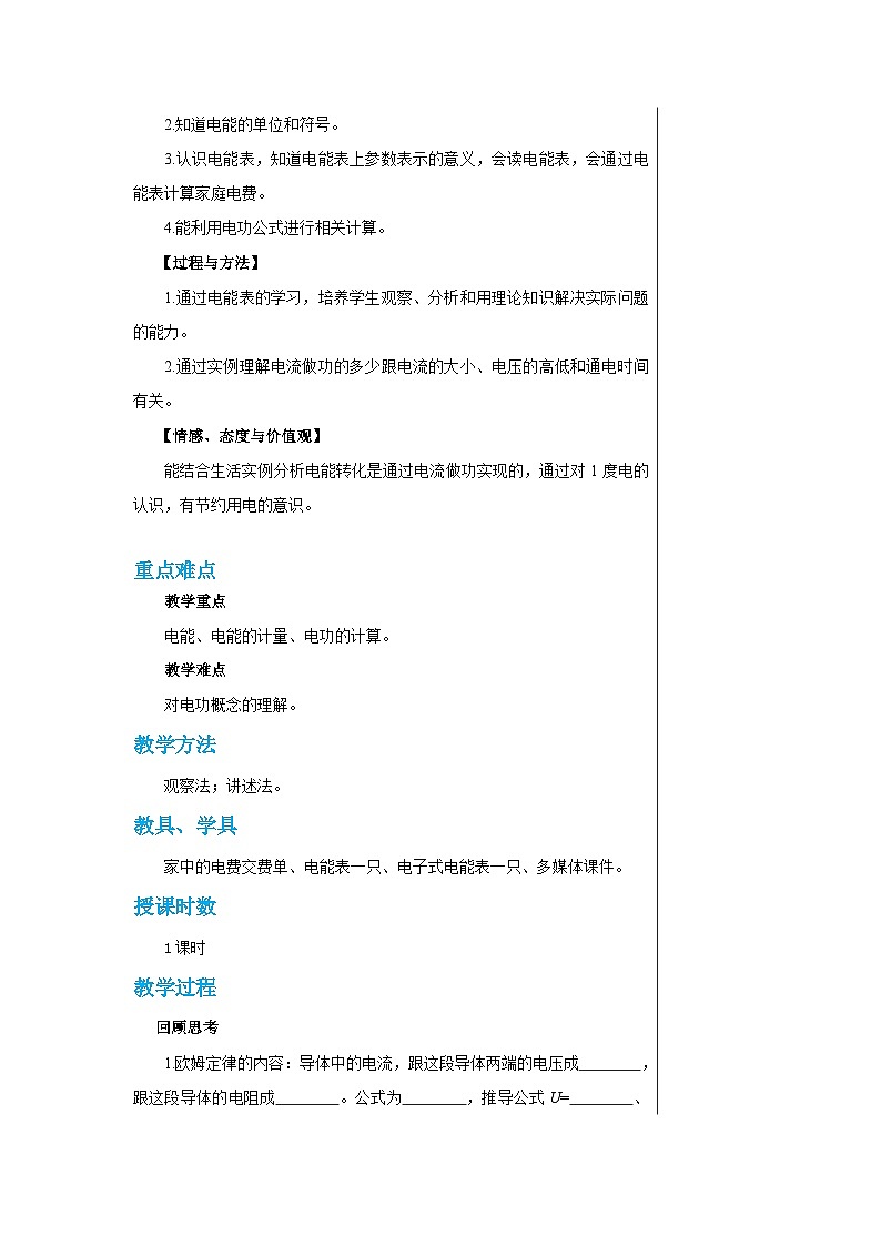 人教版物理九年级下册 18.1《电能 电功》课件+教案+同步练习02