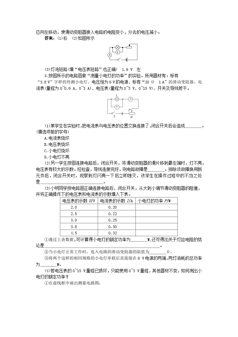 人教版物理九年级下册 18.3《测量小灯泡的电功率》课件+教案+同步练习02