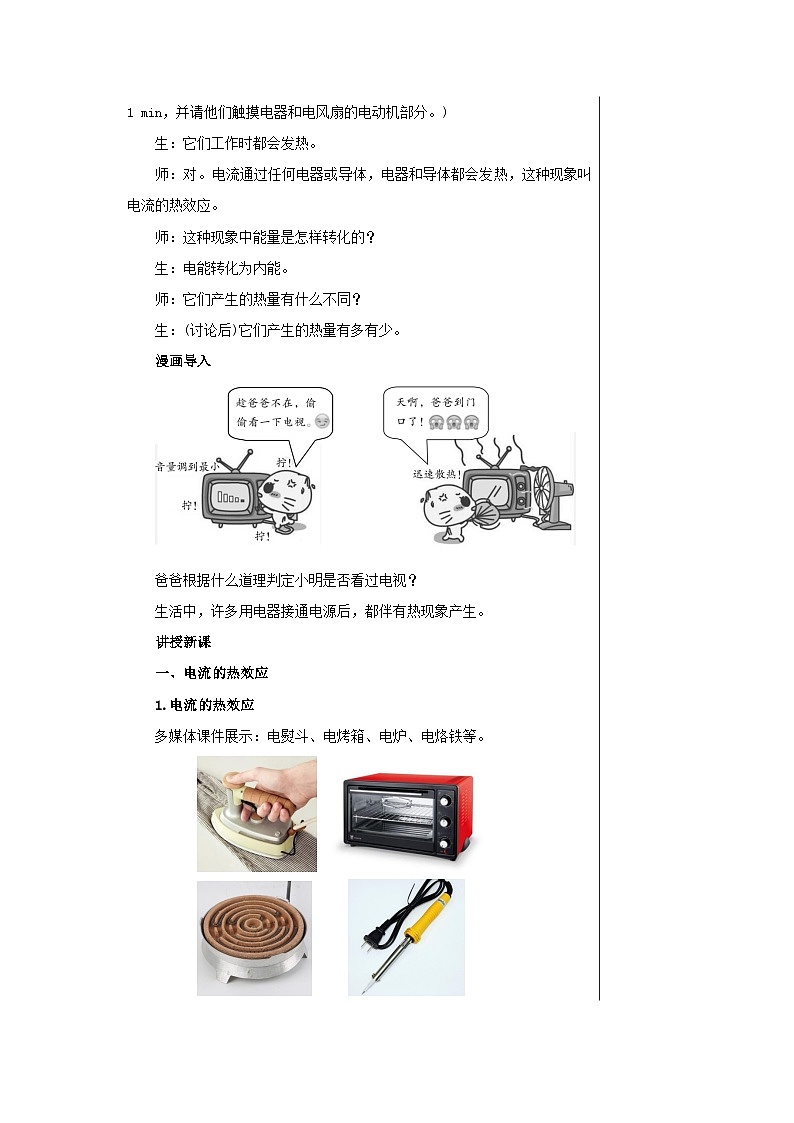 人教版物理九年级下册 18.4《焦耳定律》课件+教案+同步练习03
