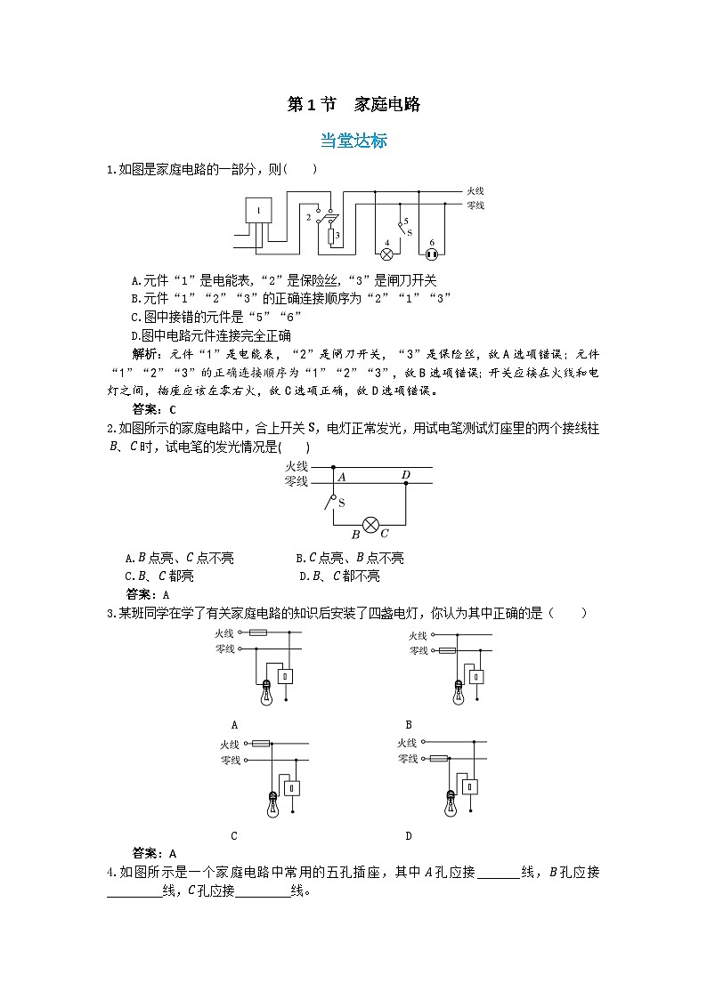 人教版物理九年级下册 19.1《家庭电路》课件+教案+同步练习01