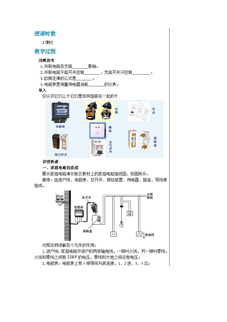 人教版物理九年级下册 19.1《家庭电路》课件+教案+同步练习02