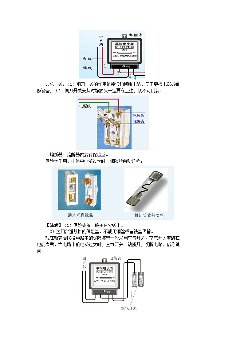 人教版物理九年级下册 19.1《家庭电路》课件+教案+同步练习03