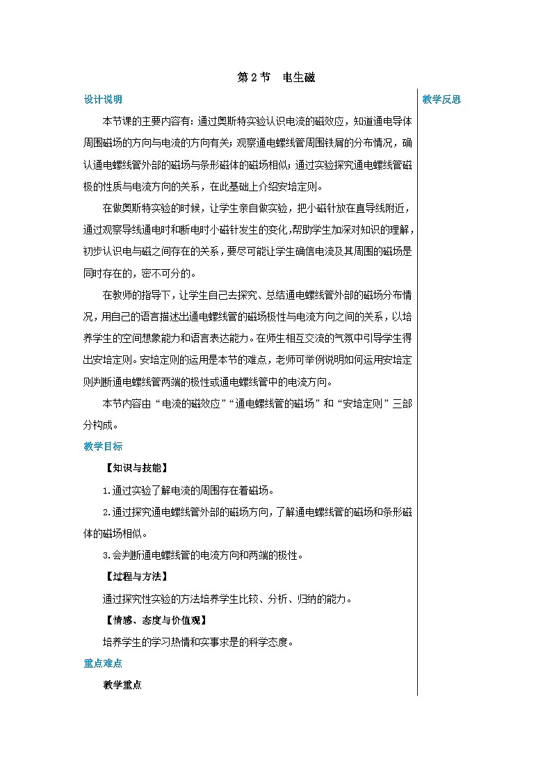 人教版物理九年级下册 20.2《电生磁》课件+教案+同步练习01