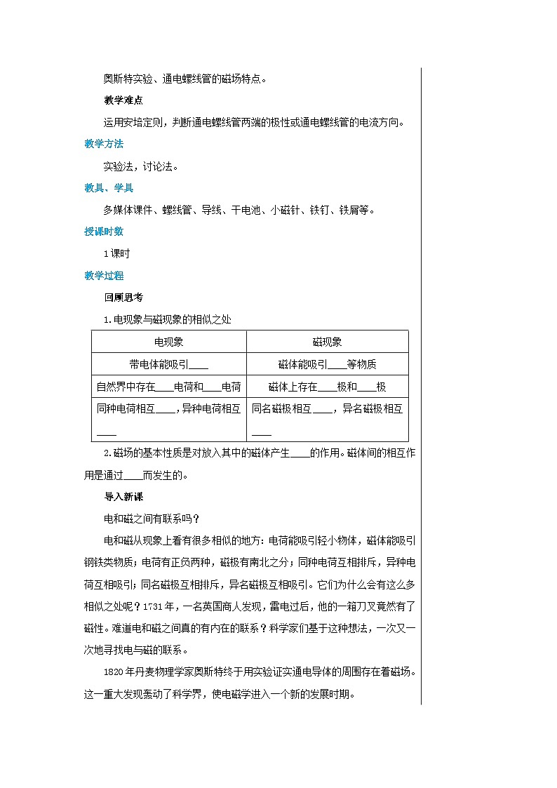 人教版物理九年级下册 20.2《电生磁》课件+教案+同步练习02