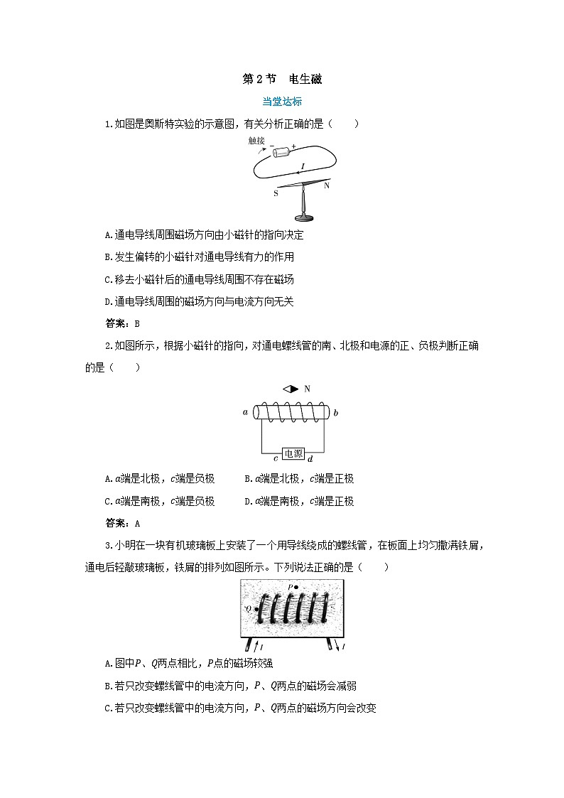 人教版物理九年级下册 20.2《电生磁》课件+教案+同步练习01
