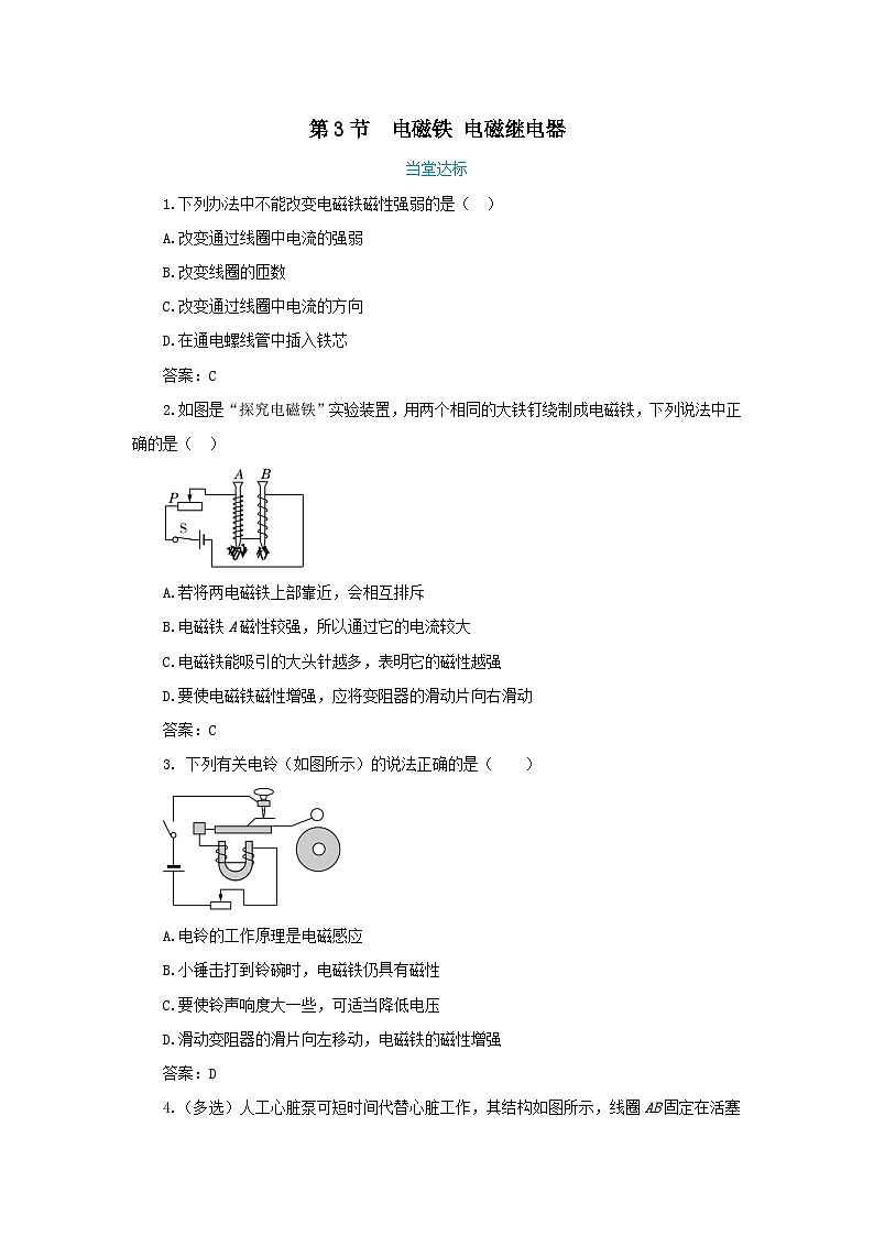 人教版物理九年级下册 20.3《电磁铁 电磁继电器》课件+教案+同步练习01