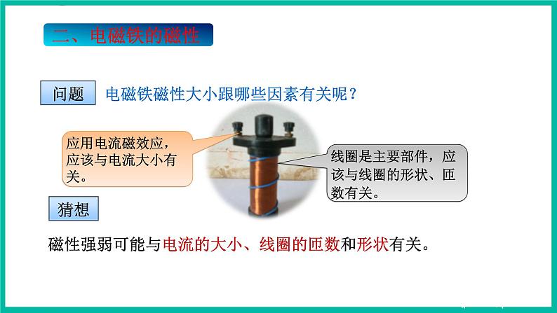人教版物理九年级下册 20.3《电磁铁 电磁继电器》课件+教案+同步练习05