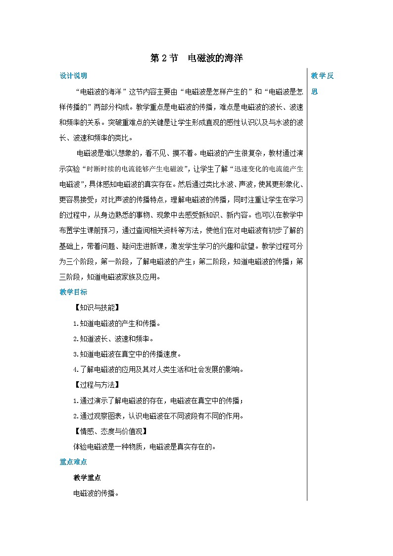 人教版物理九年级下册 21.2《电磁波的海洋》课件+教案+同步练习01