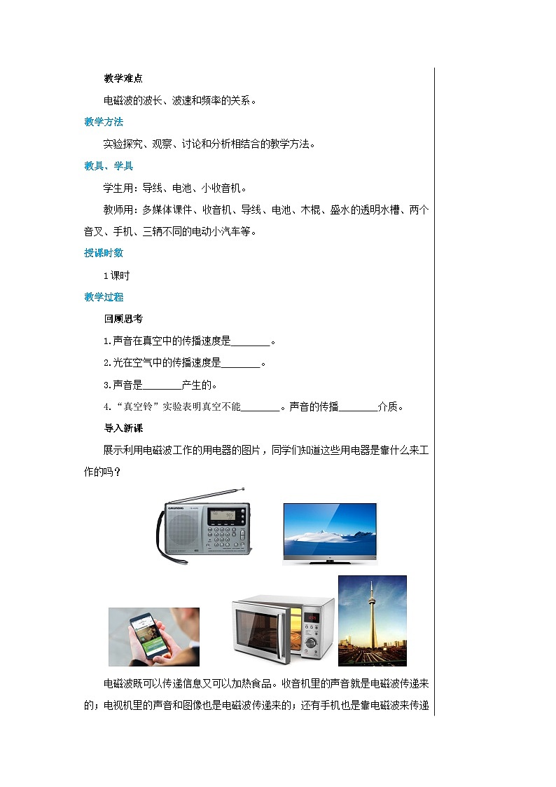 人教版物理九年级下册 21.2《电磁波的海洋》课件+教案+同步练习02
