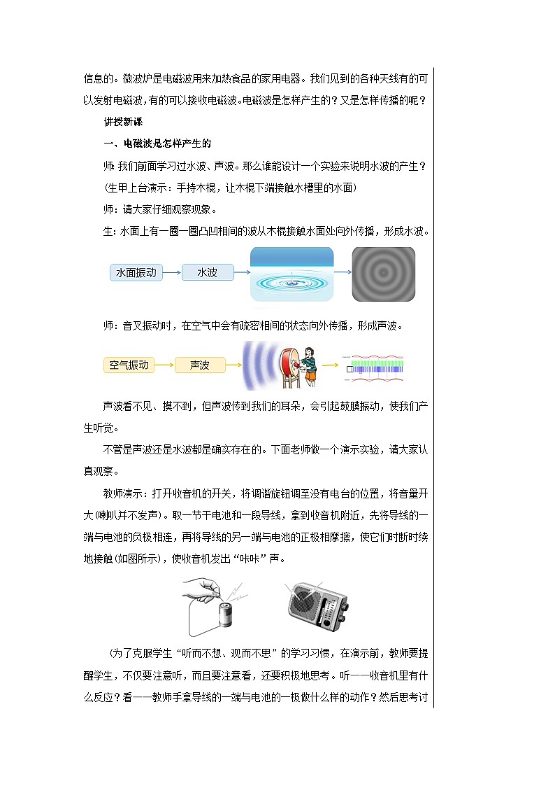 人教版物理九年级下册 21.2《电磁波的海洋》课件+教案+同步练习03