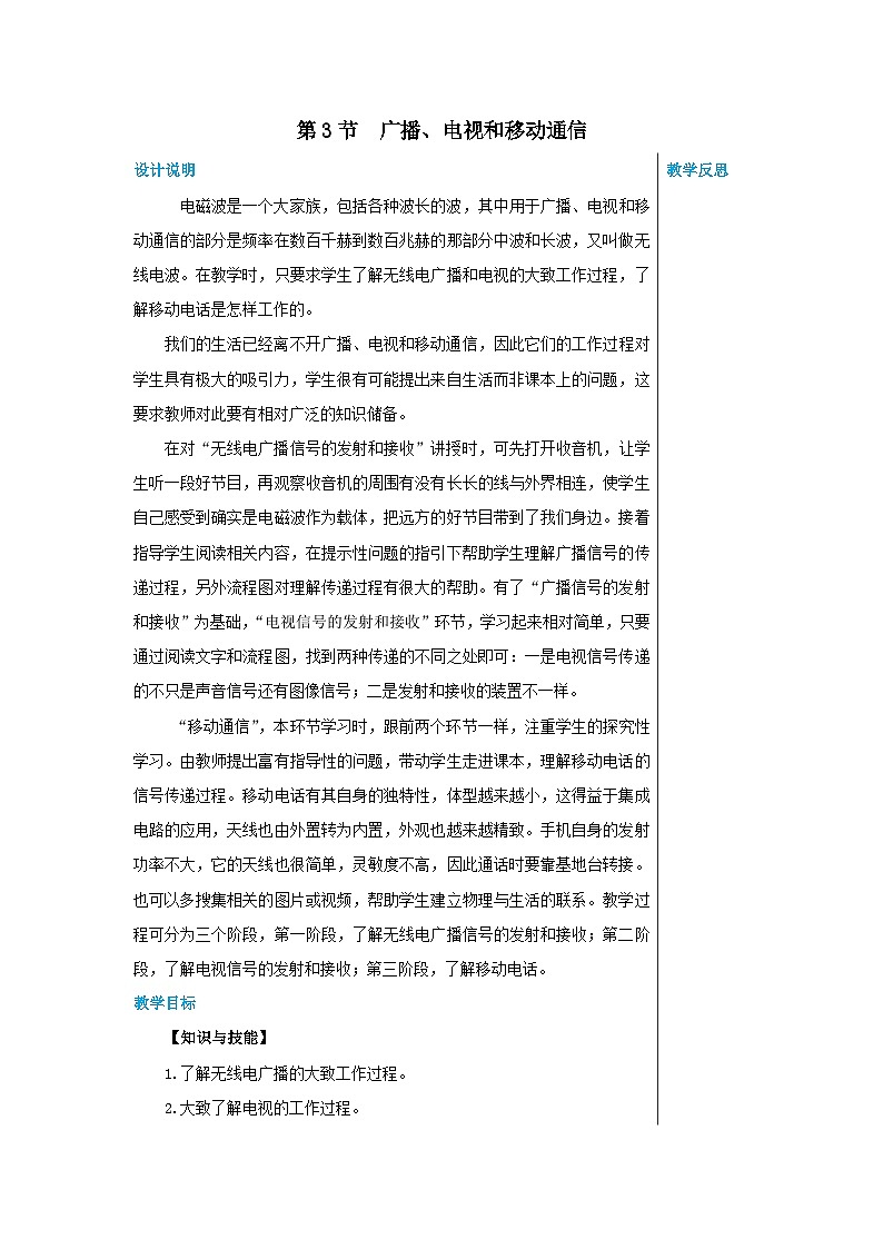 人教版物理九年级下册 21.3《广播、电视和移动通信》课件+教案+同步练习01