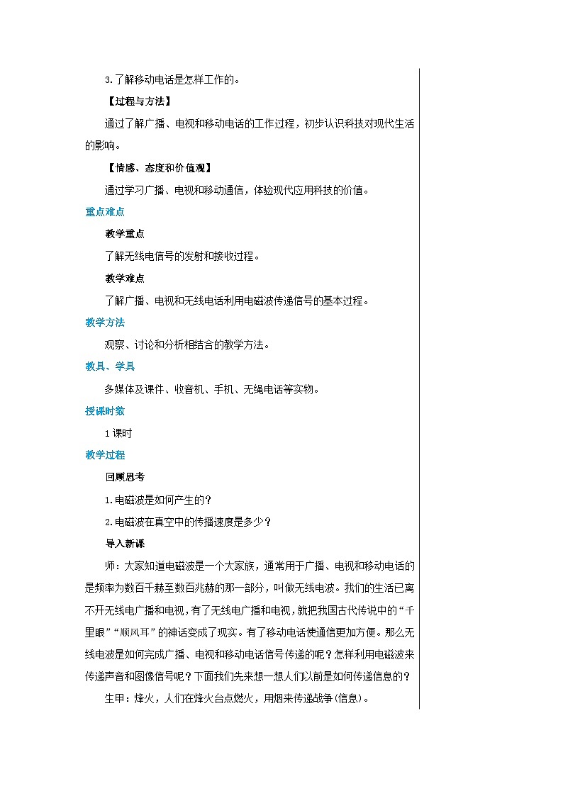 人教版物理九年级下册 21.3《广播、电视和移动通信》课件+教案+同步练习02