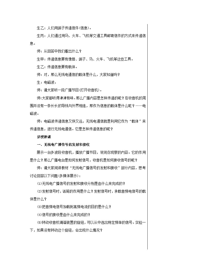 人教版物理九年级下册 21.3《广播、电视和移动通信》课件+教案+同步练习03