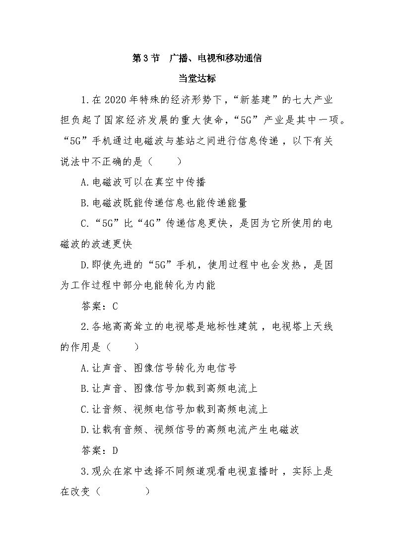 人教版物理九年级下册 21.3《广播、电视和移动通信》课件+教案+同步练习01