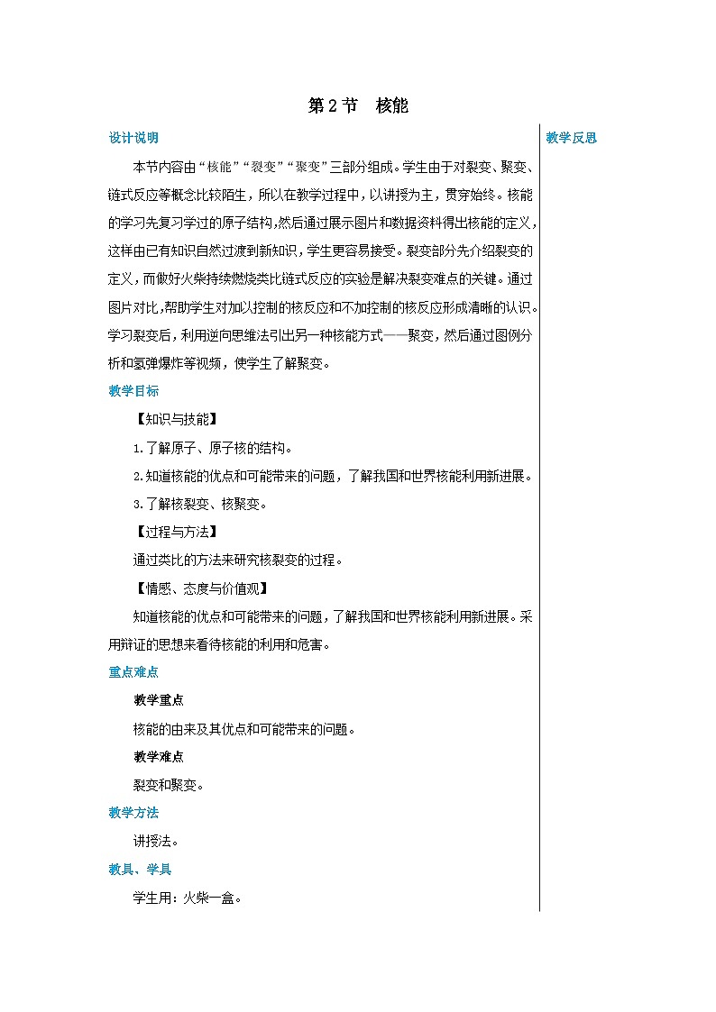 人教版物理九年级下册 22.2《核能》课件+教案+同步练习01
