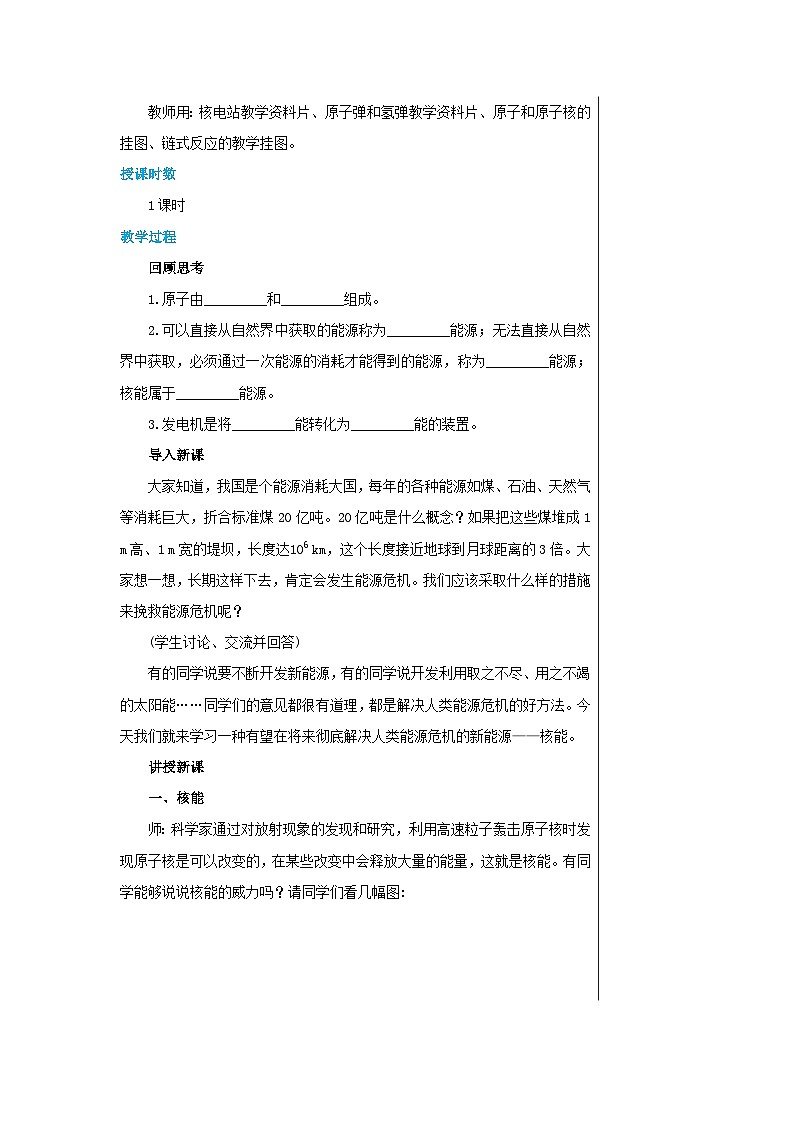 人教版物理九年级下册 22.2《核能》课件+教案+同步练习02
