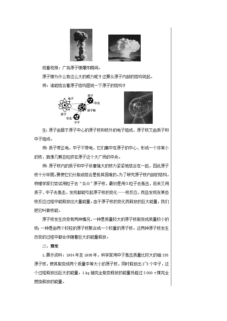人教版物理九年级下册 22.2《核能》课件+教案+同步练习03