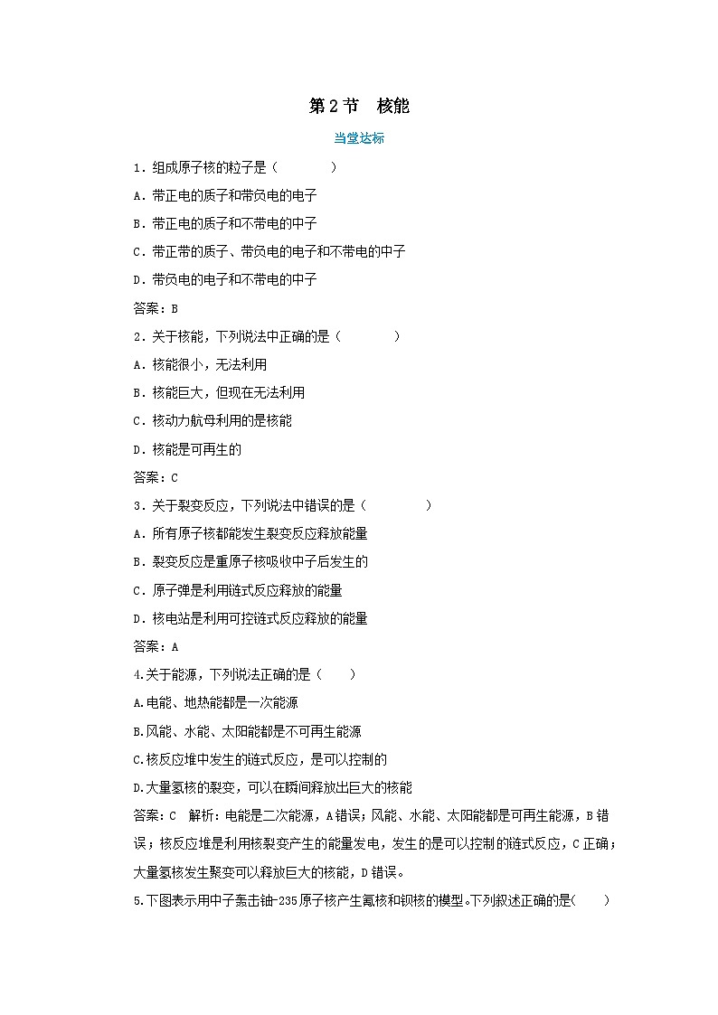 人教版物理九年级下册 22.2《核能》课件+教案+同步练习01
