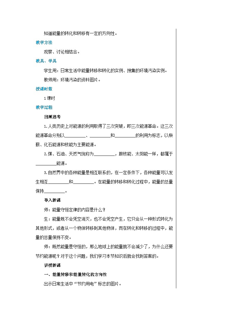 人教版物理九年級下冊 第22章第4節(jié)能源與可持續(xù)發(fā)展 教學(xué)詳案第2頁