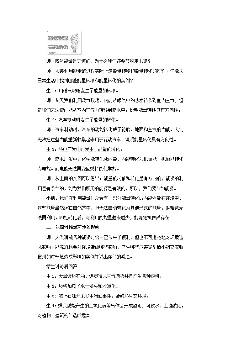 人教版物理九年級下冊 第22章第4節(jié)能源與可持續(xù)發(fā)展 教學(xué)詳案第3頁
