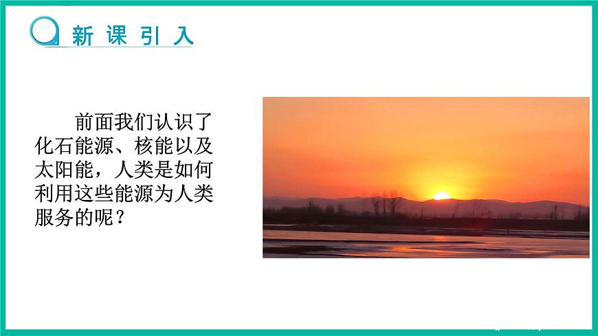 人教版物理九年級下冊 第22章能源與可持續(xù)發(fā)展第4節(jié) 能源與可持續(xù)發(fā)展  第3頁